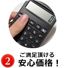 エアコン安心価格